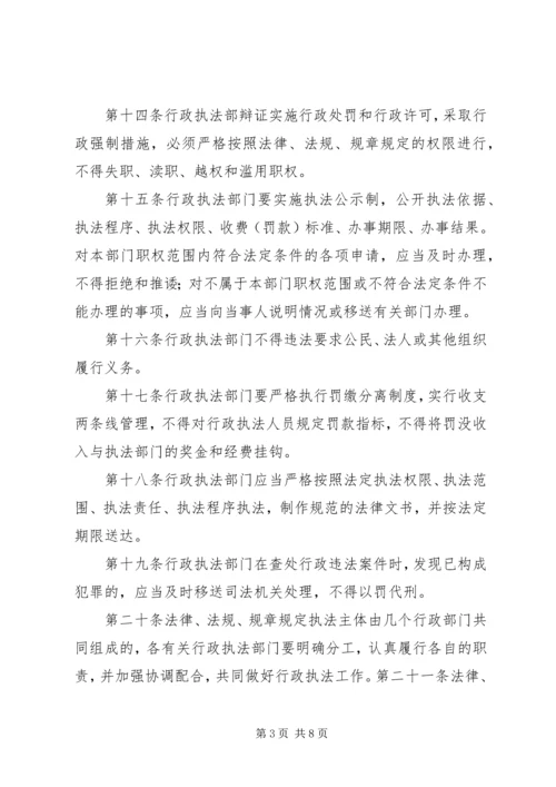 公安机关是国家重要的行政执法部门 (3).docx