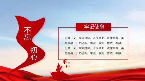 红色大气民警警察年终工作总结PPT