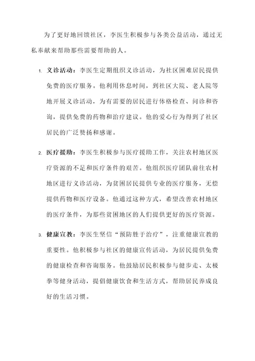 社区医生典型先进事迹材料