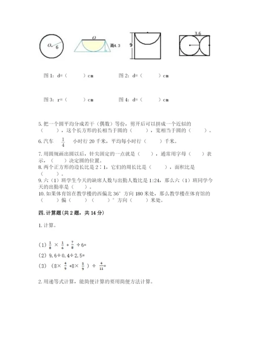 2022六年级上册数学期末测试卷（历年真题）word版.docx