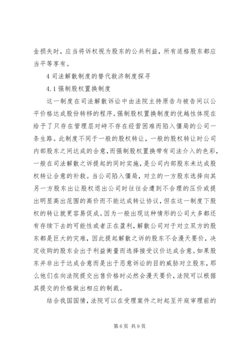 公司僵局法律问题研究.docx