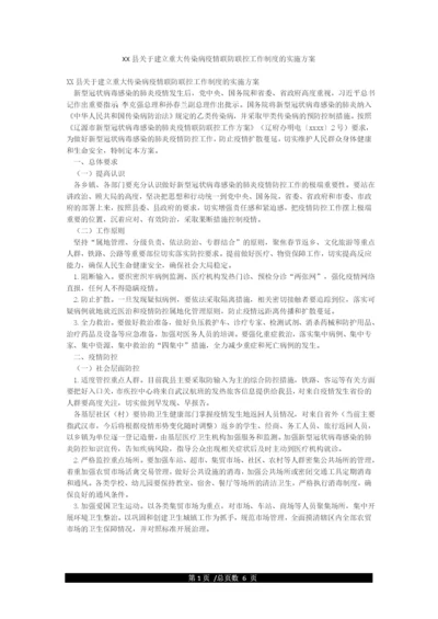 XX县关于建立重大传染病疫情联防联控工作制度的实施方案.docx