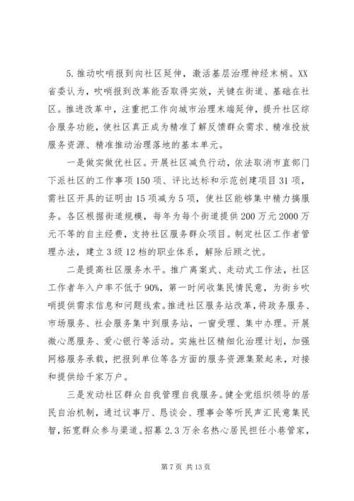 关于党建引领“街乡吹哨、部门报到”改革情况调研报告.docx