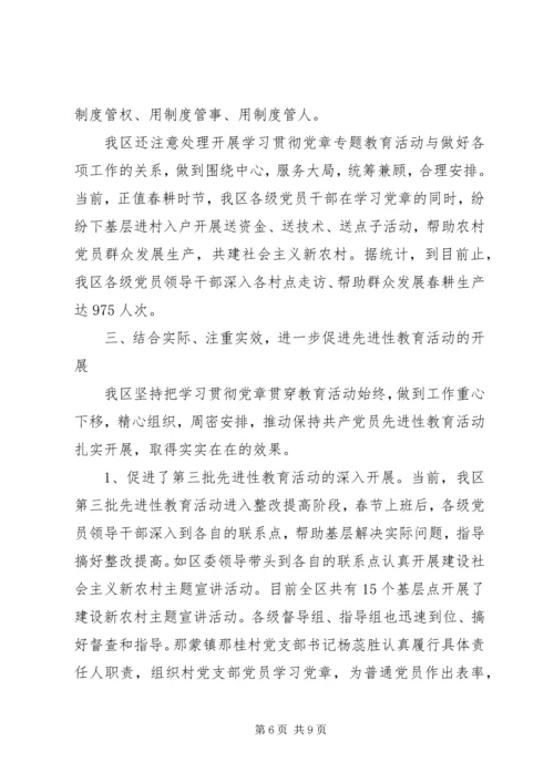 学习贯彻落实党章的情况汇报.docx