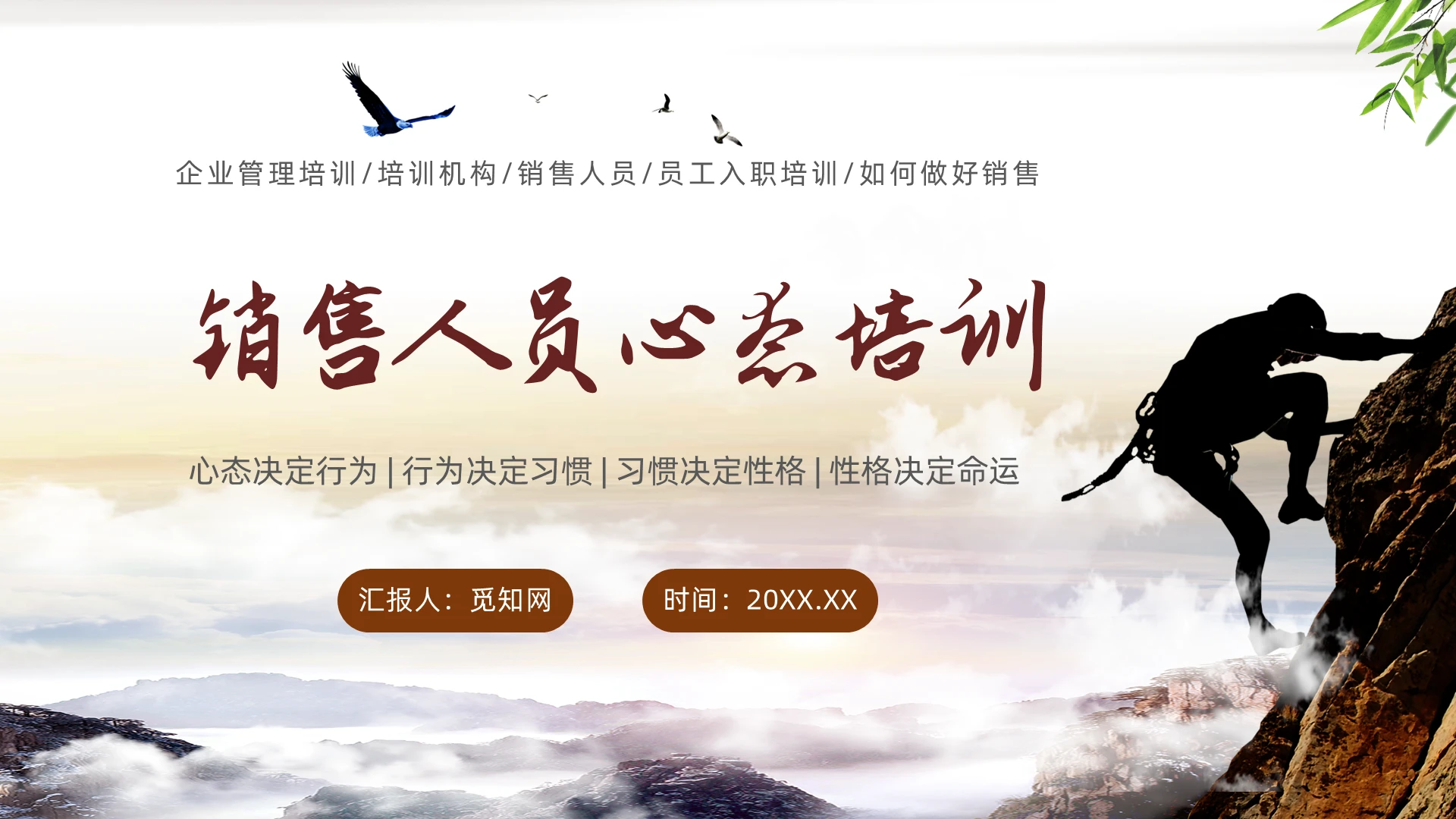 黑色实拍励志销售人员心态培训PPT课件销售心态培训