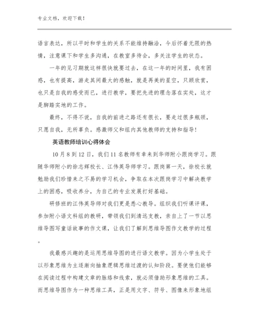 英语教师培训心得体会范文17篇汇编.docx