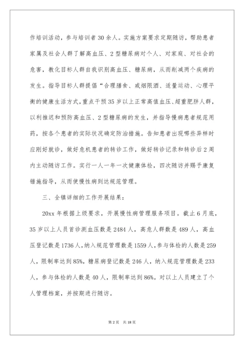 健康管理工作总结.docx