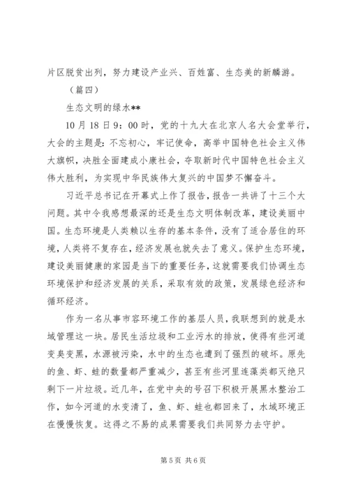 学习十九大报告心得体会精选 (2).docx
