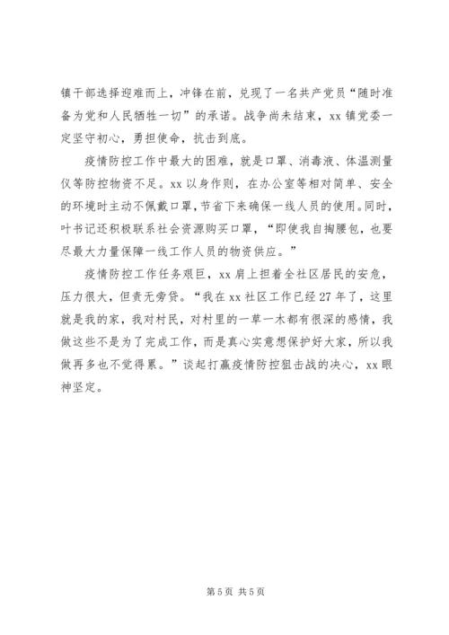 社区党委书记防控疫情工作先进事迹材料.docx