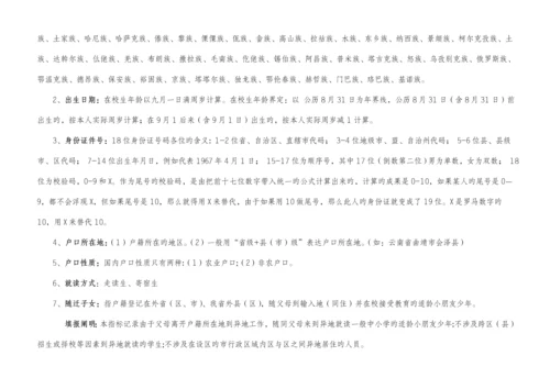 基础教育事业统计学校级报表填报工作标准流程.docx