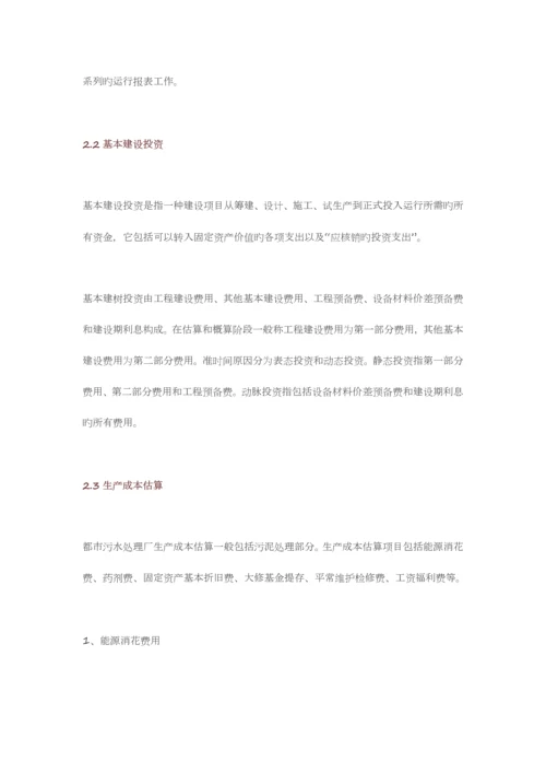 水处理厂运行方案.docx