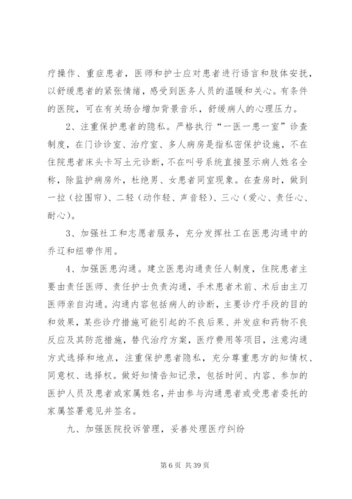 改善医疗服务行动工作方案.docx