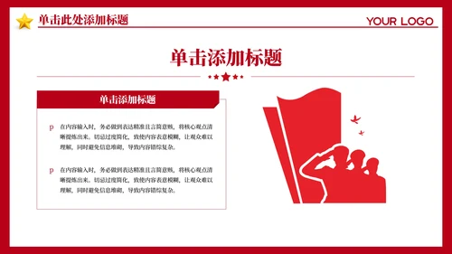 红色党政风党风廉政的长效机制PPT模板