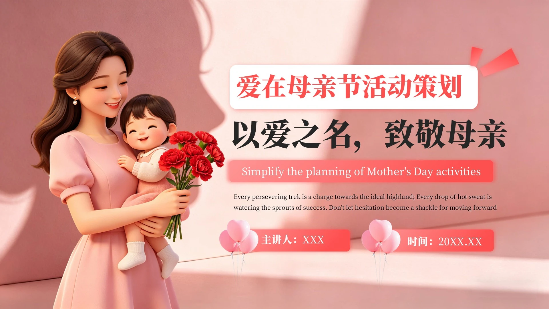 简约风爱在母亲节活动策划PPT模板