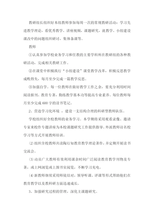 学校教研工作计划精选.docx