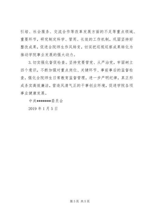 学院关于落实巡视巡查问题整改工作的情况报告.docx