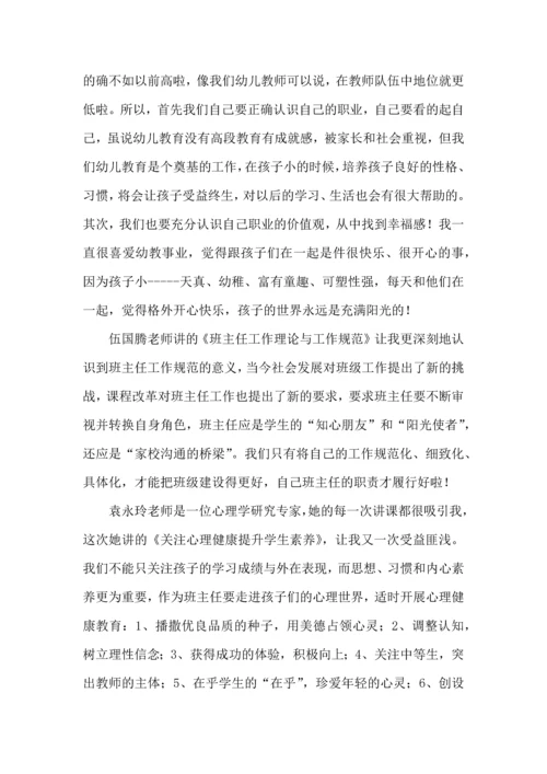 关于班主任培训心得体会合集7篇.docx