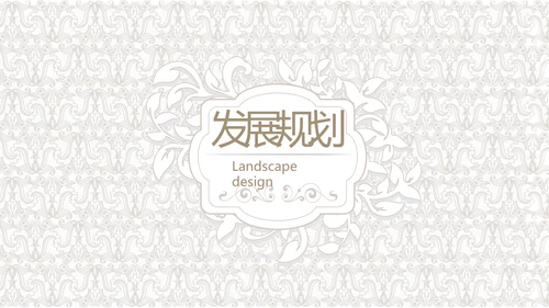 简约室内设计方案汇报工作总结汇报PPT动态