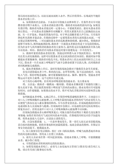 铁厂中学预防溺水事故处置应急预案实施