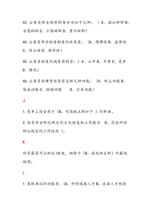 公务员制度讲座答案.docx