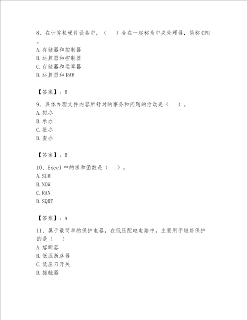 2023年资料员基础知识题库附完整答案全优