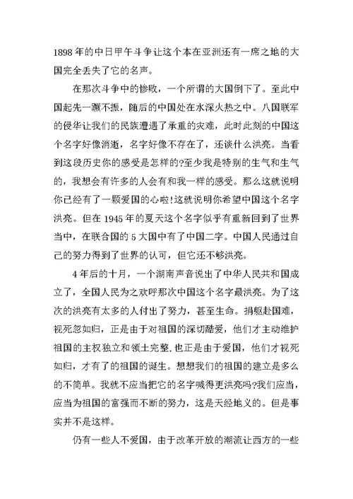 最新爱国诚信演讲稿