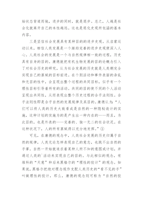 社会发展合理性哲学论文.docx