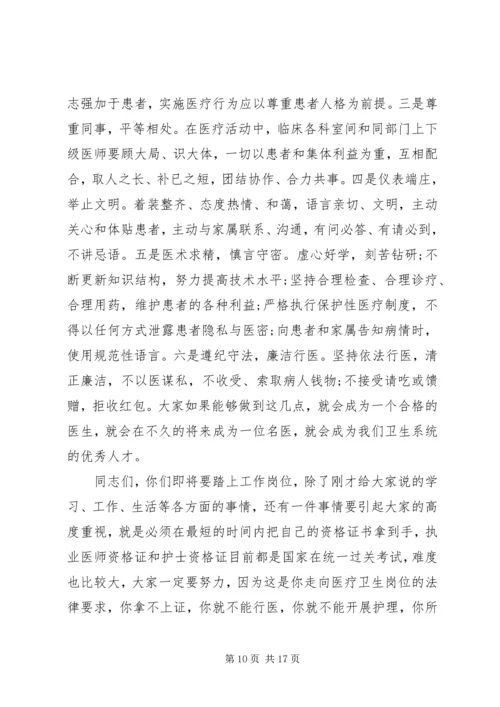 医院岗前培训会议上的讲话.docx