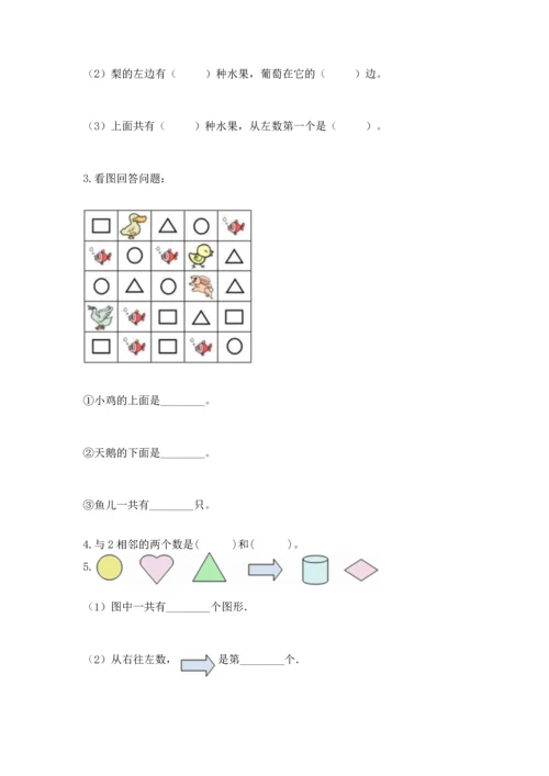 人教版一年级上册数学期中测试卷附参考答案【典型题】.docx