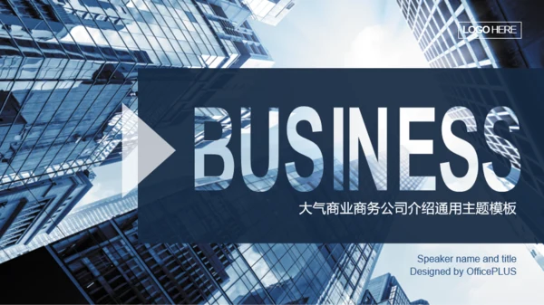 蓝色商务工作总结商业计划书PPT案例