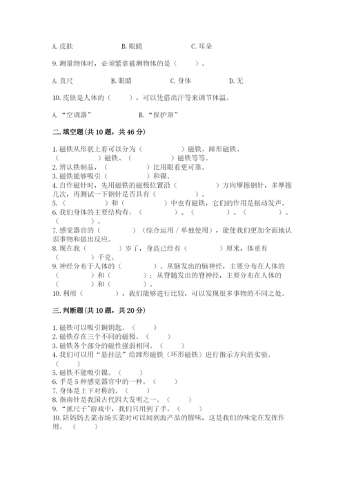 教科版二年级下册科学期末测试卷附完整答案（历年真题）.docx