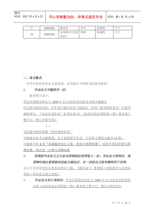 会计与财务管理系XXXX届毕业论文及实习安排.docx