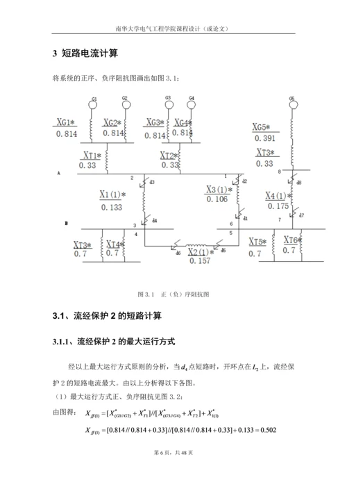 扶沟的电力系统110KV电网线路保护设计--课程设计.docx