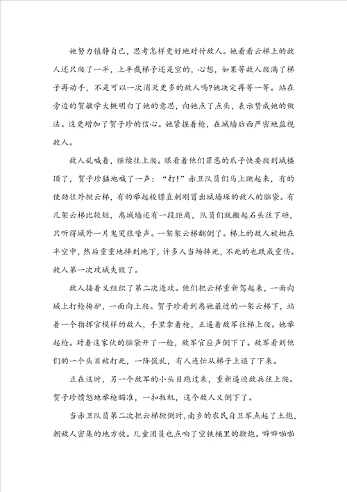 爱国历史人物先进事迹