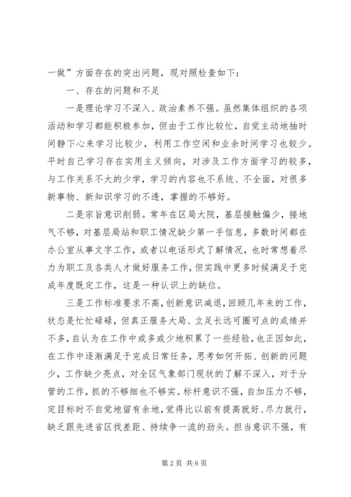 病房党小组开展“两学一做”组织生活会的汇报报告 (5).docx