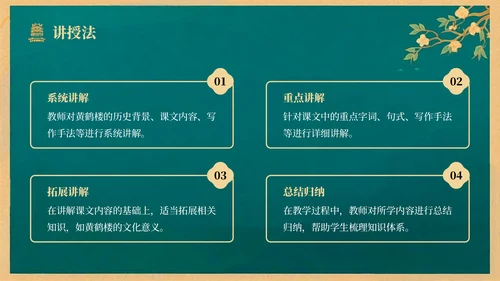 绿色中国风语文课件之黄鹤楼PPT模板