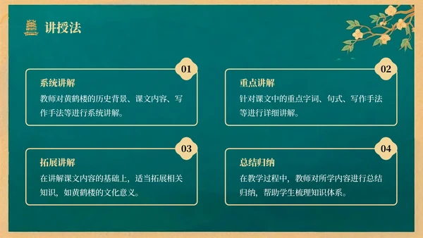 绿色中国风语文课件之黄鹤楼PPT模板