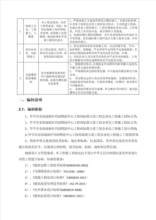 高边坡专项施工方案完