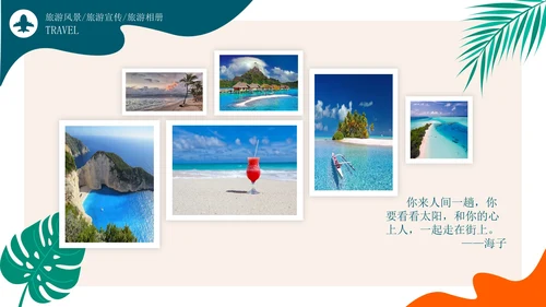 卡通可爱旅游攻略相册PPT模板