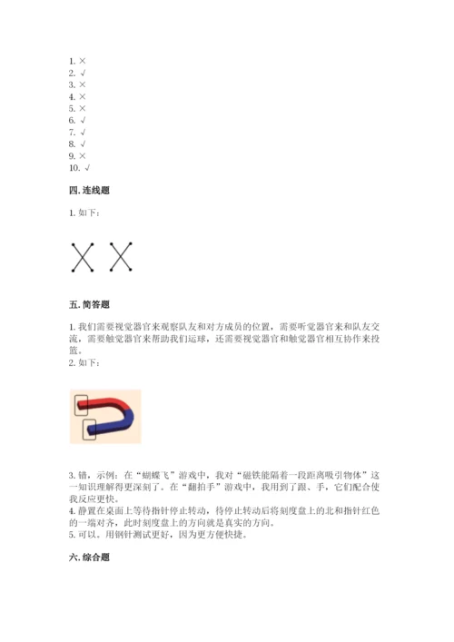 教科版小学科学二年级下册期末测试卷附答案（培优a卷）.docx