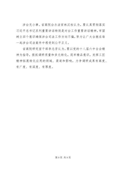 学习六中全会精神心得体会【最新】.docx
