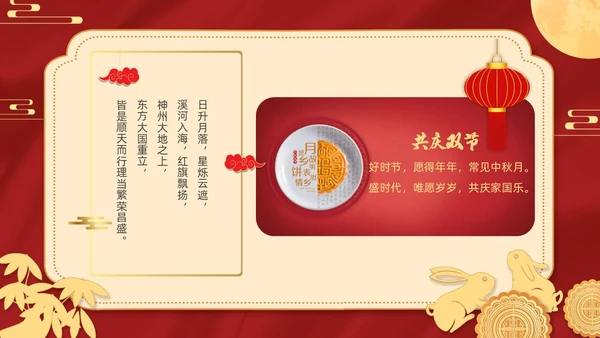 红色金色迎国庆庆中秋PPT贺卡
