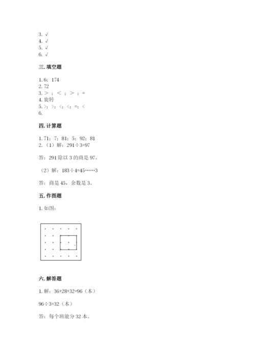 苏教版数学三年级上册期末测试卷精品（综合题）.docx