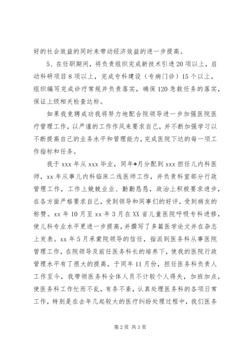 医院医务科竞聘演讲.docx