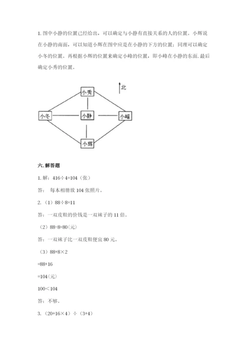 人教版三年级下册数学期中测试卷精品【全优】.docx