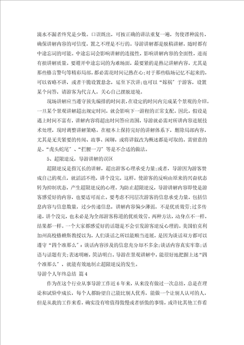 导游个人年终总结通用16篇