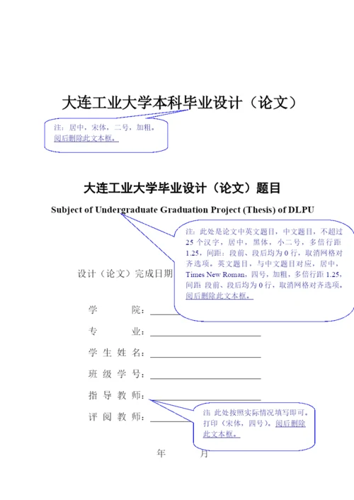 工业工程毕业设计(论文)撰写模板及撰写要求.docx