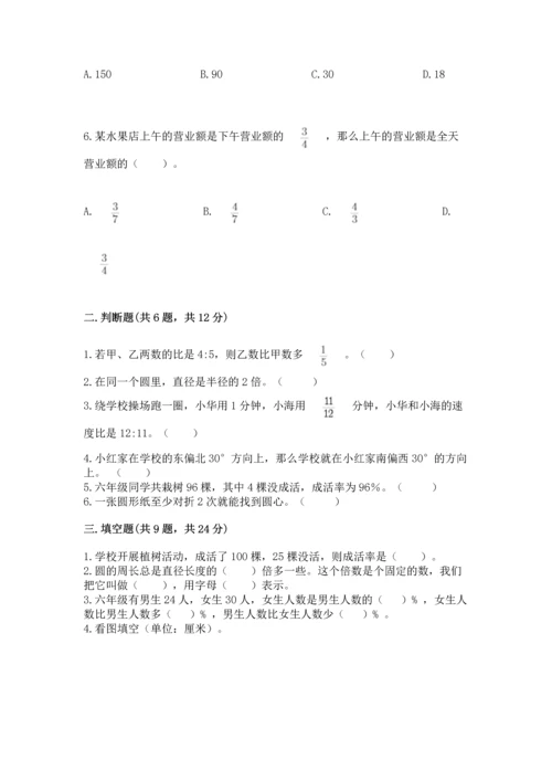 小学六年级上册数学期末测试卷及参考答案（黄金题型）.docx