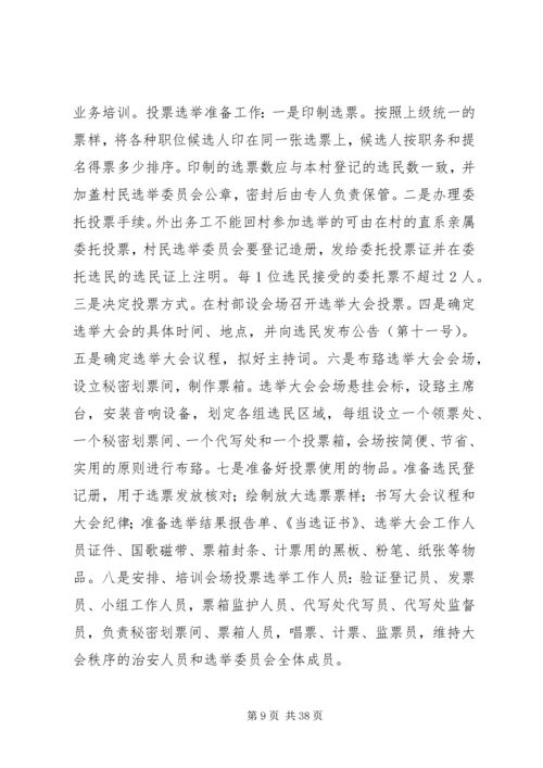 乡镇村级组织换届选举工作实施方案.docx