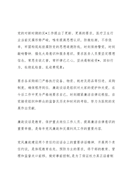 党风廉政谈心谈话记录三篇.docx